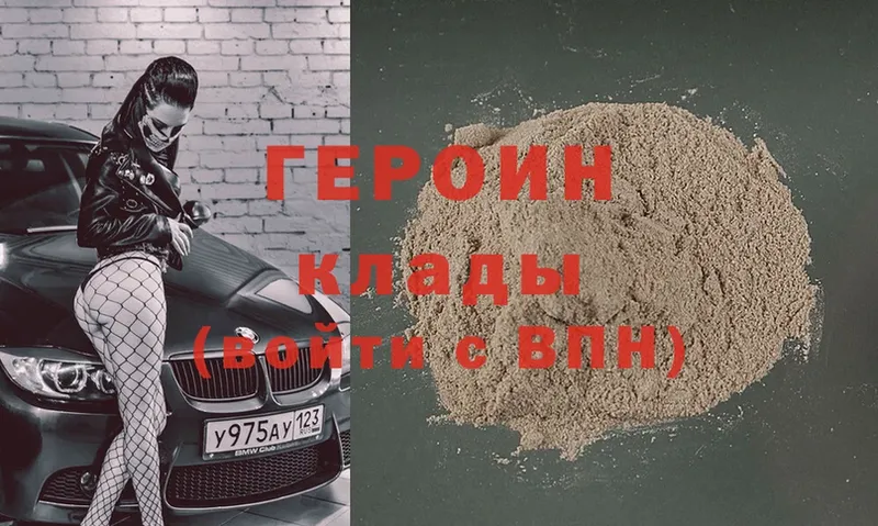 Героин Heroin  Уссурийск 